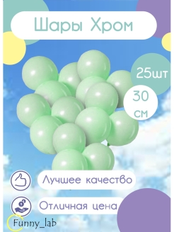 Распродажа воздушные шарики/воздушные шары для праздника/шары хром/шары на праздник/набор шаров 