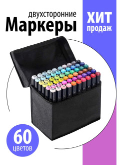 Отзыв на Маркеры для скетчинга / Набор двусторонних фломастеров 24, 36, 48, 60, 80, 120, 168 цветов / штук