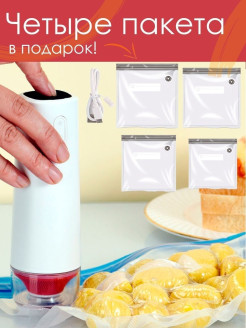 Отзыв на вакууматор для продуктов упаковщик вакуумный для герметизации с пакетами Zip Iock варка сувид дома