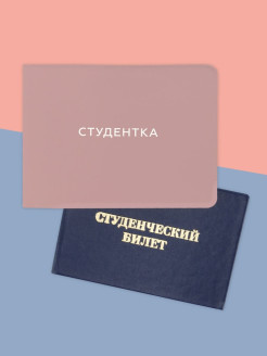 Отзыв на Обложка на студенческий