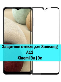 Отзыв на Стекло Samsung Galaxy A12, сяоми 9А,9C