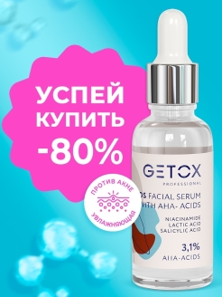 Отзыв на Сыворотка для лица увлажняющая от прыщей для проблемной кожи с AHA-кислотами 30 мл