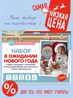 Отзыв на Наборы для праздника/адвент-календарь/адвент календарь новогодний/ письмо Деду Морозу