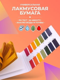 Отзыв на Лакмусовая бумага/ ph метр/ ph тест/ индикаторные полоски/ тест-полоски для воды