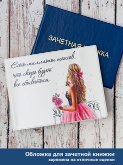 Распродажа Обложка на зачетную книжку/Обложка на зачетку/Зачетная книжка/Обложка 