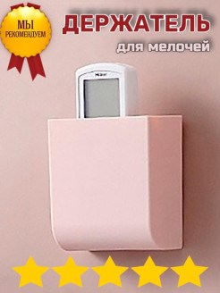 Отзыв на Органайзер настенный/ держатель для телефона/ держатель для мелочей/ держатель для пульта