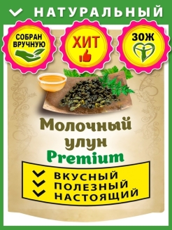 Отзыв на Молочный улун Premium (натуральный китайский листовой чай), 100 грамм