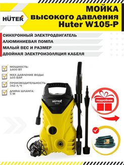 Отзыв на Мойка высокого давления W105-Р + ПОДАРКИ, автомойка, садовая минимойка, моечный аппарат 70/8/3