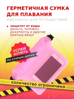 Отзыв на Водонепроницаемая барсетка / Герметичная сумка для плавания / водонепроницаемая сумка для телефона