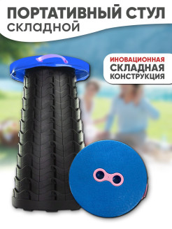 Отзыв на Портативный телескопический складной стул