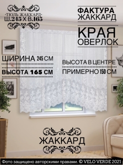 Отзыв на Тюль