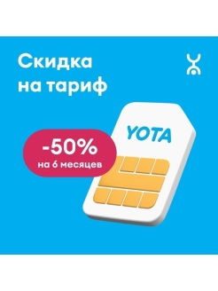 Отзыв на Sim карта YOTA для смартфона с саморегистрацией  