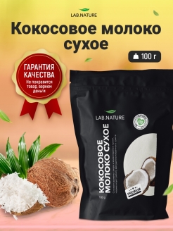 Отзыв на Сухое кокосовое молоко/ Растительное молоко/ Без глютена/ Не молоко / Диетические продукты/ Суперфуд