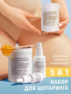 Отзыв на Набор для шугаринга дома Сахарная паста