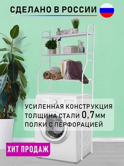 Отзыв на Стеллаж для стиральной машины для ванной