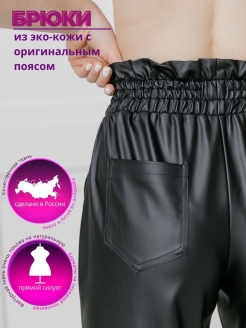 Отзыв на Брюки женские / штаны спортивные / зауженные утепленные / классические кожанные / женская одежда
