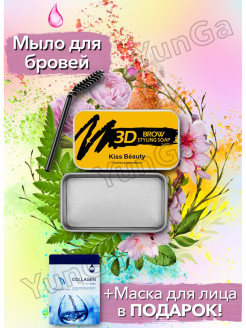 Отзыв на Мыло для бровей / Мыло для бровей / Гель для бровей / Воск для бровей / Маска для лица