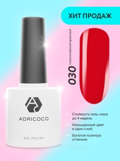 Отзыв на Цветной гель-лак ADRICOCO №030 классический красный (8 мл.)