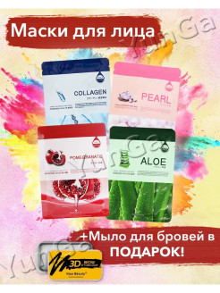 Отзыв на Маска тканевая для лица/Набор тканевых масок для/Маски для/Воск для бровей