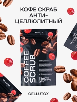 Отзыв на Кофейный скраб для тела с маслами, для всех типов кожи, 250 г