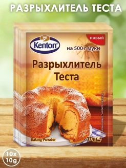 Отзыв на Разрыхлитель для теста, кондитерских изделий, для кулинаров, кондитеров, разрыхлитель для выпечки