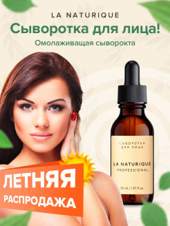 Отзыв на Антивозрастная сыворотка для лица с витамином С, коллагеном и ниацинамидом / Увлажняет и омолаживает