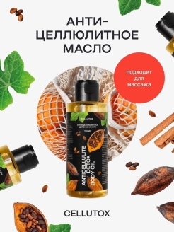Отзыв на Антицеллюлитное масло для тела, от растяжек и неровностей, для всех типов кожи, 150 мл