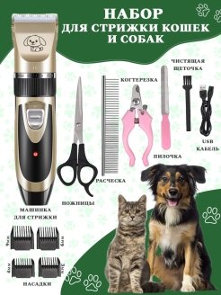 Отзыв на Машинка для стрижки собак / Машинка для стрижки кошек / Набор для стрижки животных