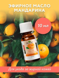 Отзыв на Масло эфирное Мандарин, 10 мл