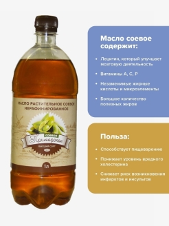 Отзыв на Масло соевое нерафинированное, соевое масло холодный отжим, ГОСТ, высший сорт, 1л