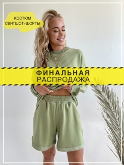 Отзыв на Женский костюм с шортами / Трикотажный костюм / Спортивный костюм / Свитшот женский / Оверсайз