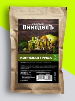Отзыв на Настойка для самогона "Копченая груша", набор для приготовления настоек, самогоноварение