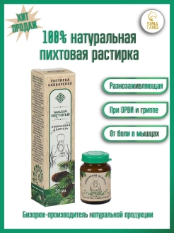 Отзыв на Бальзам Кавказская растирка пихтовая разогривающая, 20 мл.