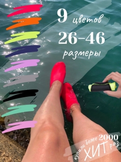 Отзыв на Аквашузы  акваносочки для пляжа, коралловые тапочки для моря, аквасоки детские, женские, мужские