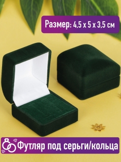 Отзыв на Футляр подарочный под серьги или кольца "Изумруд"/Коробочка подарочная для украшений/Шкатулка