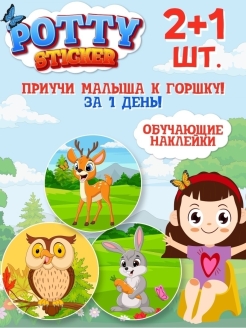 Отзыв на Обучающая наклейка для детского горшка Pottysticker (2+1 шт.) Радость!