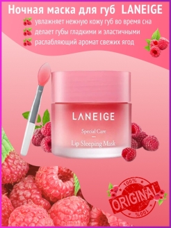 Отзыв на Маска для губ ночная восстанавливающая Laneige 20гр бальзам для губ увлажняющий тинт блеск