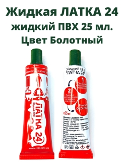 Отзыв на Жидкая Латка 24 Универсальный Клей для бассейна для лодки Заплатка для ремонта изделий из ПВХ