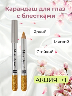 Отзыв на Карандаш для глаз с блестками