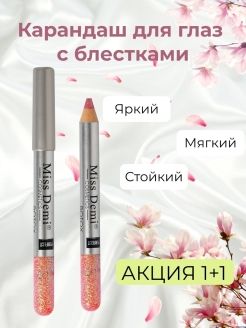 Отзыв на Карандаш для глаз с блестками
