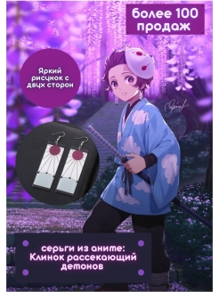 Отзыв на Аниме серьги / Танжиро / Demon Slayer / Клинок рассекающий демонов / Серьги Ханафуда / Kimetsu
