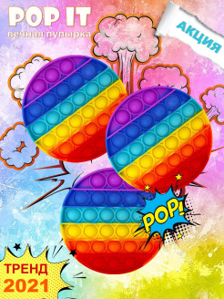 Распродажа Pop it/Тренд тик ток/Антистресс игрушка 