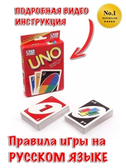 Отзыв на Карты уно / Игра настольная карточная Uno 108 карт/ Карточная игра уно Uno
