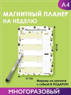 Отзыв на Планер А4 / Магнитный список дел
