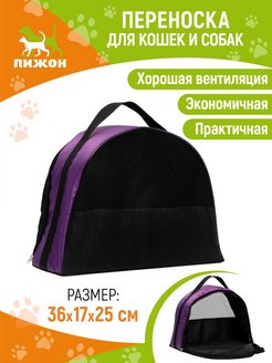Отзыв на Переноска для животных 42 х 22 х 29 см