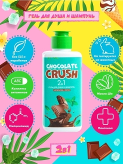 Отзыв на ГЕЛЬ для душа и ШАМПУНЬ для волос 2в1 Crush ШОКОЛАД-МЯТА без парабенов женский/мужской, 275 мл