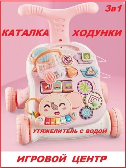Отзыв на Ходунки детские, каталка для малышей, бизиборд, игровой центр со столиком (3в1)