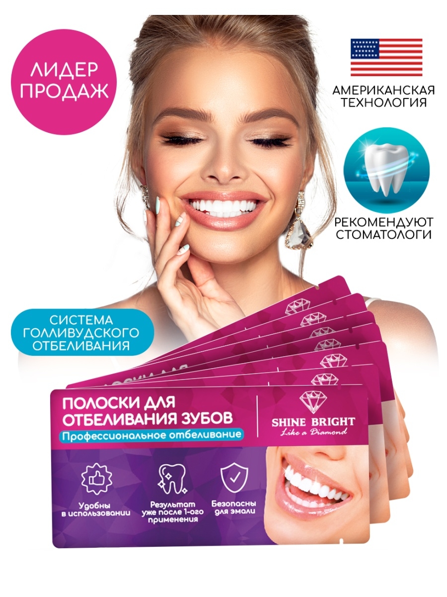 Отзыв на Отбеливающие полоски для зубов/Отбеливатель/Отбеливание/Пластины для отбеливания