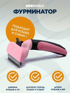Отзыв на Фурминатор для кошек собак / Чесалка для кошек / Дешеддер / Перчатка для вычесывания шерсти / Щетка 