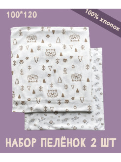 Отзыв на Набор пелёнок для новорожденных / 120X100 см / Хлопковые пеленки / Футер 2-х ниточное пенье. Пеленки